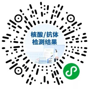 核酸結(jié)果查詢.jpg